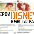 Instagram героев Disney
