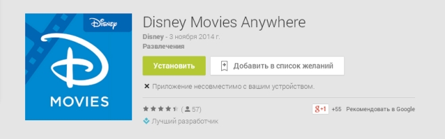 Теперь все могут смотреть фильмы Disney, Pixar и Marvel на Android. Официальное приложение Google Play