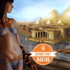Древний Египет. 10 фактов