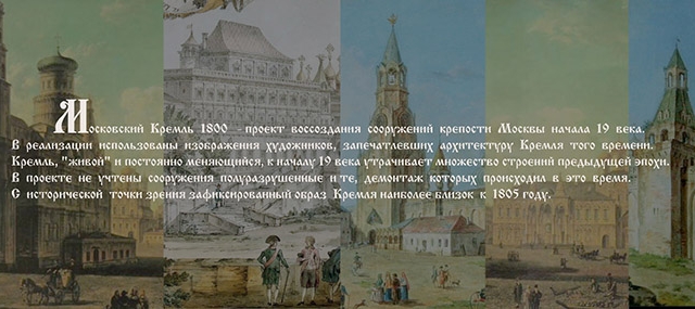 Назад в прошлое. Старый Кремль 1800 года